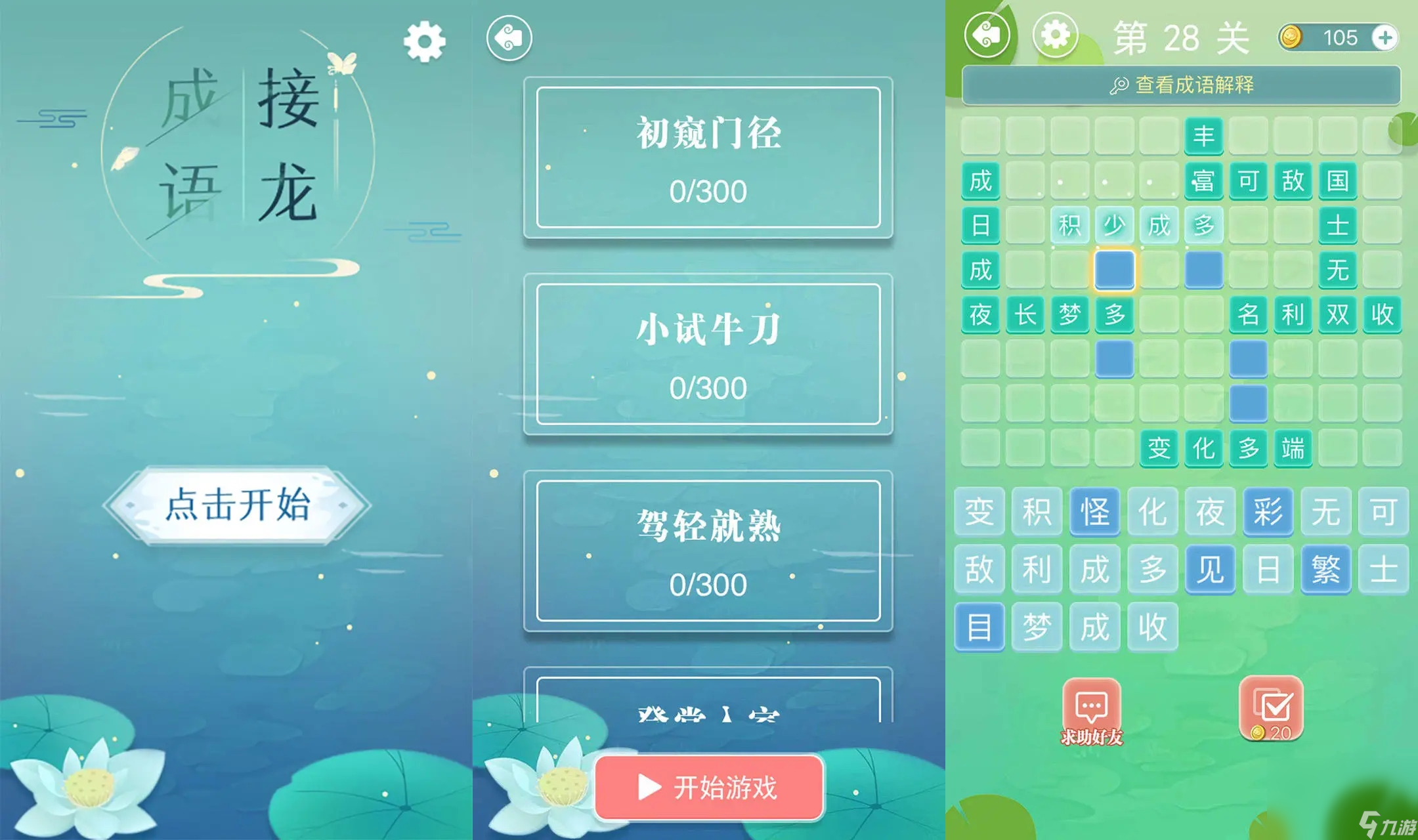 趣味性高的填字游戏盘点 2024热门的填字手机游戏分享截图