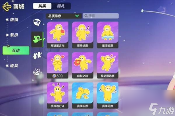 元梦之星表情怎么添加