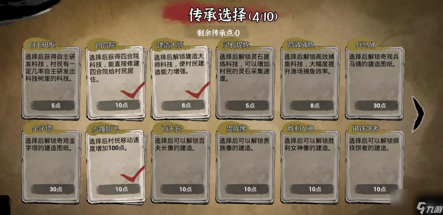 <a id='link_pop' class='keyword-tag' href='https://www.9game.cn/penglaizhen/'>蓬莱镇手游</a>传承怎么选