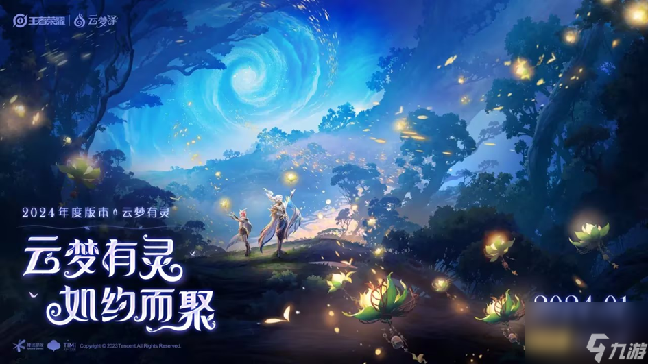 王者荣耀1月4日更新公告