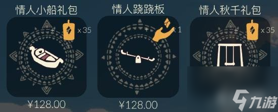 光遇情人节跷跷板怎么得