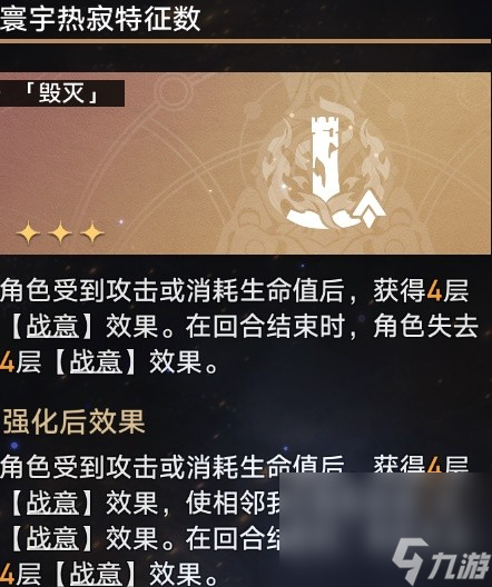 《崩坏星穹铁道》黄金与机械存护命途通关攻略