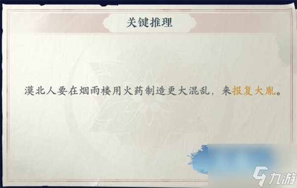 浮生忆玲珑发现端倪通关攻略