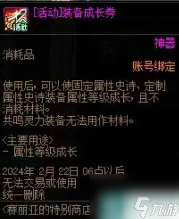 单机攻略《DNF》赛丽亚的特别商店活动攻略