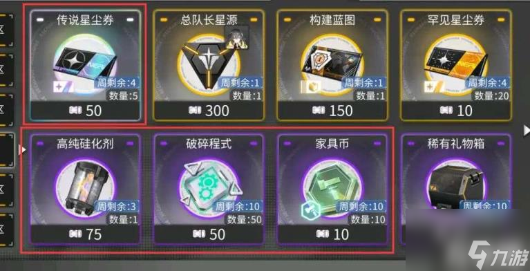 交错战线商店值得兑换哪些道具？（商店值得兑换道具汇总）