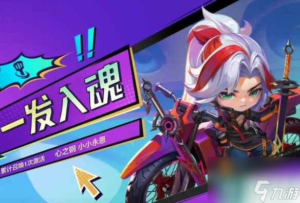 单机攻略《云顶之弈》金铲铲小小永恩性价比介绍
