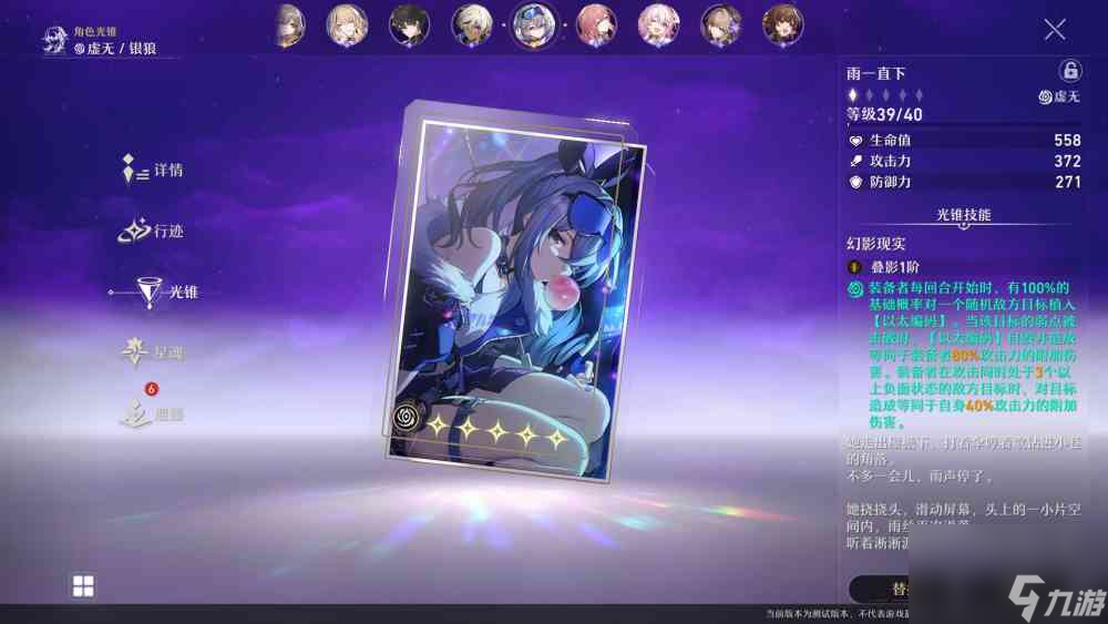 崩坏星穹铁道银狼全面测评