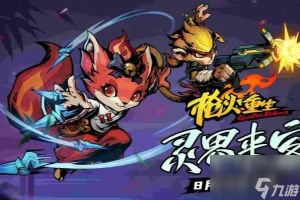 枪火重生雷洛初始天赋是什么