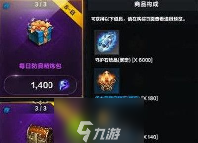 命运方舟每日防具精炼包值得购买吗-命运方舟每日防具精炼包购买推荐