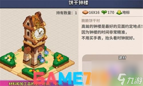 冲呀饼干人王国地标哪个好 冲呀饼干人王国地标选择推荐