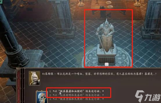 《神界原罪2》布拉克斯雷克斯的宝库位置