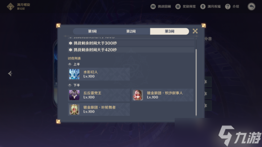 【原神】v4.3深渊攻略 | 深境螺旋12层攻略