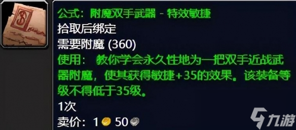 《魔兽世界》tbc附魔图纸出处大全一览