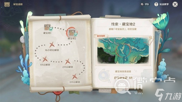 《原神》4.3秘宝迷踪第二关宝藏如何获取
