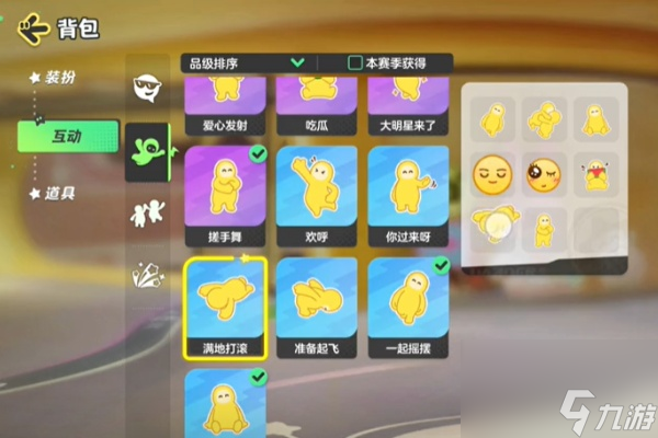 元梦之星表情怎么添加