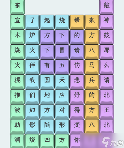 抖音文字找茬大師火棍上答案是什么