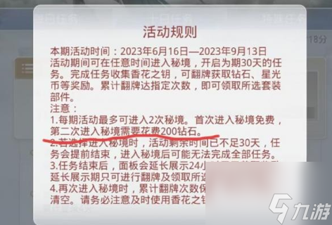 奇迹暖暖芳菲秘境怎么玩
