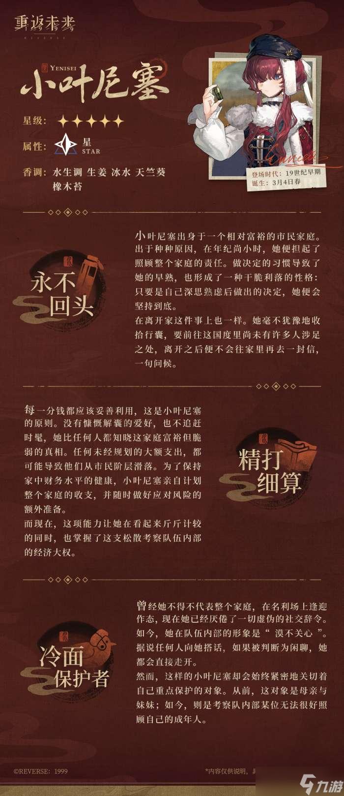 重返未来1999小叶尼塞怎么样 重返未来小叶尼塞Yenisei角色介绍