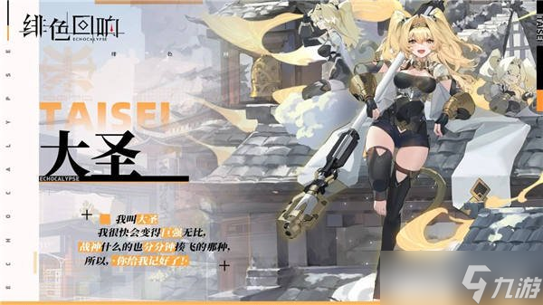 绯色回响大圣立绘技能分享 天赋异禀自视天下无敌