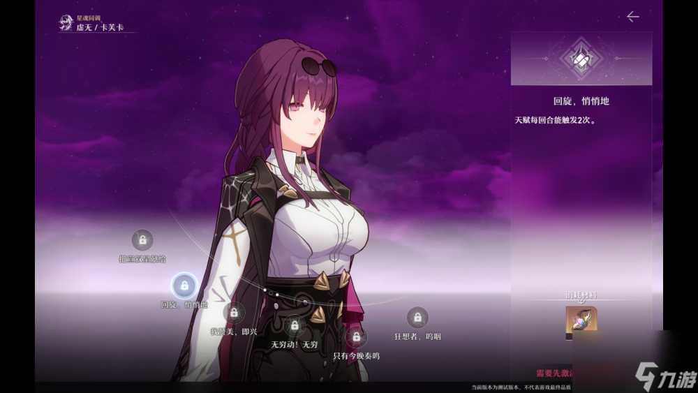 崩坏星穹铁道卡芙卡全面测评