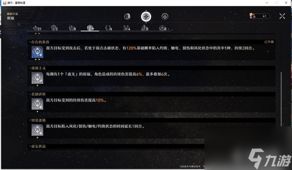 崩壞星穹鐵道第五宇宙怎么玩