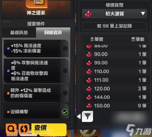 《火炬之光無限》SS3月女1配裝推薦