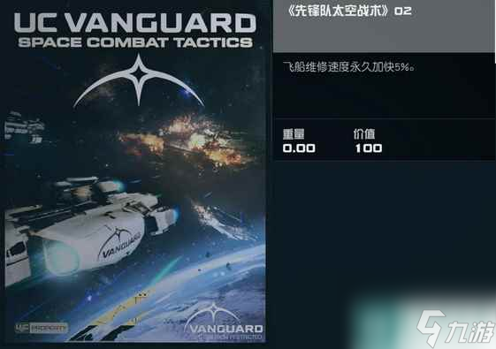 單機(jī)攻略《星空》先鋒隊(duì)太空戰(zhàn)術(shù)獲取攻略