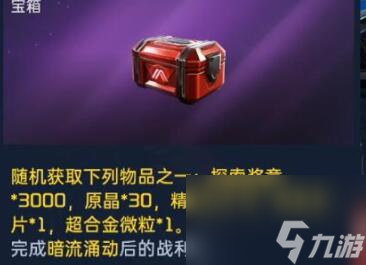 星球重启暗流涌动怎么做