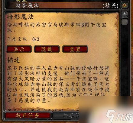 魔兽世界暗影国服法师 魔兽怀旧服赤脊山任务暗影魔法怎么完成