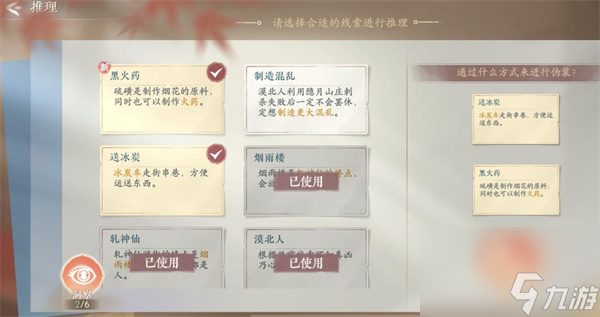 浮生忆玲珑发现端倪通关攻略