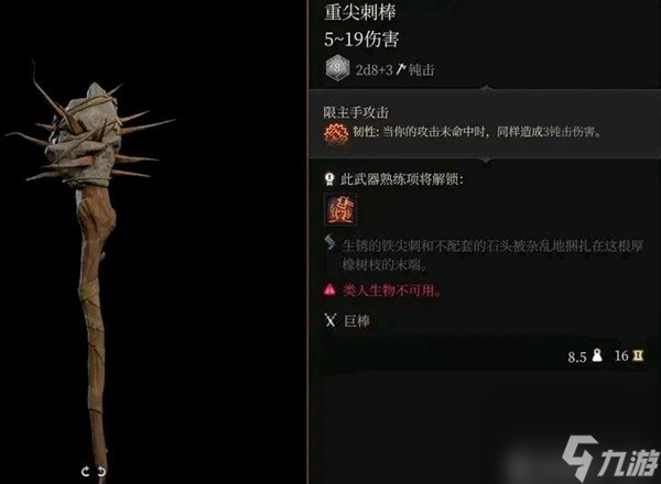 《博德之门3》全隐藏装备获取方式 隐藏装备怎么获得