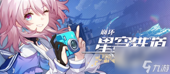 崩壞星穹鐵道第五宇宙怎么玩