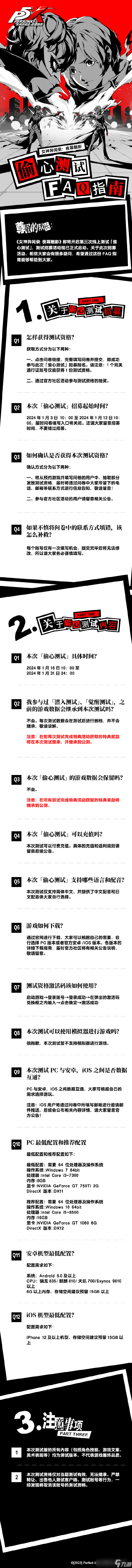女神异闻录夜幕魅影偷心测试怎么参加