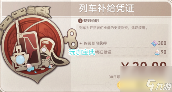 崩坏星穹铁道兑换码及星琼获得方法一览，50抽保底到位！