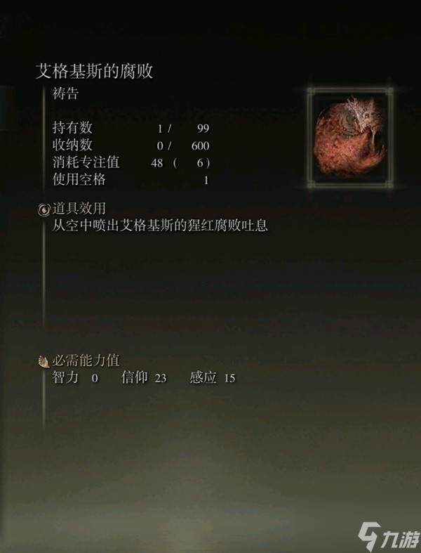《艾尔登法环》龙飨祷告效果一览与获取教程