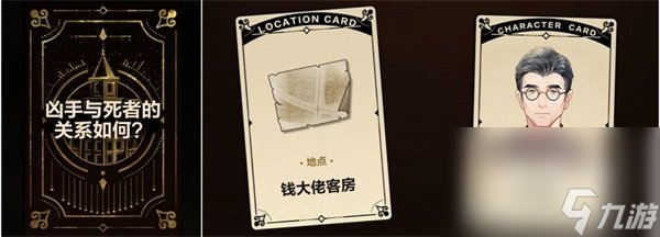 《未定事件簿》故城黎明的回响案情推演第一阶段攻略