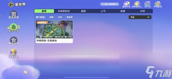 元梦之星王者荣耀地图在哪,元梦之星王者荣耀地图位置分享