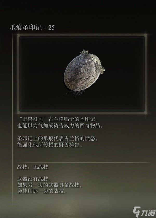 《艾爾登法環(huán)》需要信仰值加成武器圖鑒及獲取方法