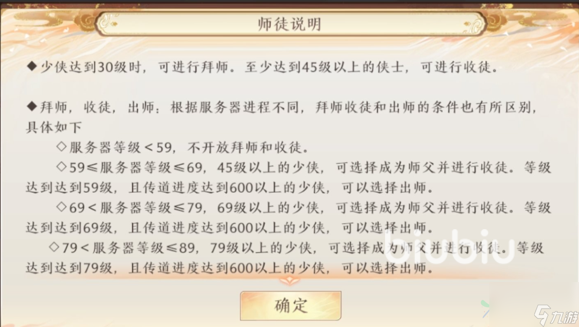 <a id='link_pop' class='keyword-tag' href='https://www.9game.cn/tlbb2sy/'>天龙八部2手游</a>怎么收徒 天龙八部2手游师徒系统介绍