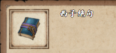 烟雨江湖西子绝句在哪里买