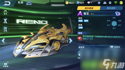 <a id='link_pop' class='keyword-tag' href='https://www.9game.cn/qqfc/'>QQ飞车手游</a>帝王好用吗？QQ飞车手游攻略详解