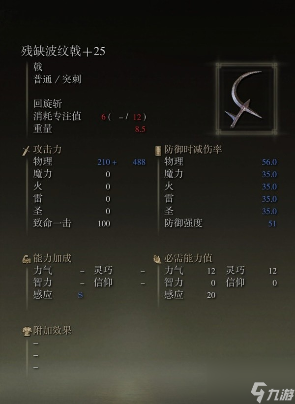 《艾尔登法环》感应补正及自带出血武器图鉴 出血武器获取方法一览