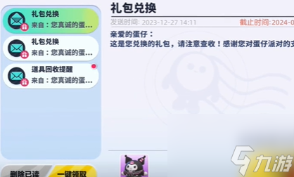 蛋仔派對庫洛米皮膚怎么獲得