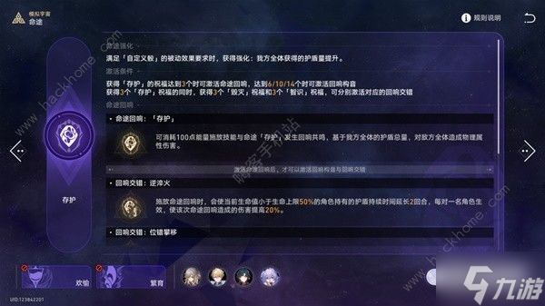 崩坏星穹铁道黄金与机械存护命途怎么打 黄金与机械存护命途速通攻略