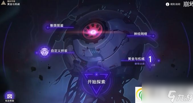 崩坏星穹铁道1.6版本模拟宇宙黄金与机械新机制玩法攻略大全