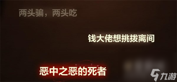 《未定事件簿》故城黎明的回響案情推演第四階段攻略