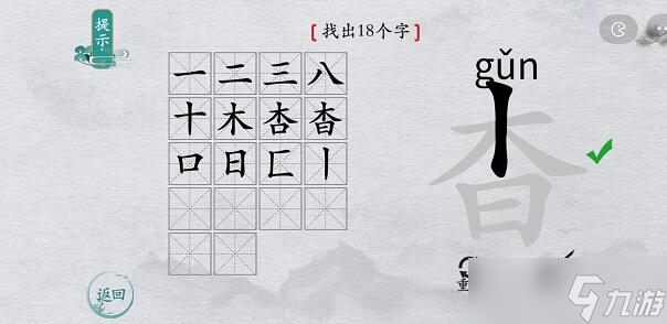 《離譜的漢字》所有關(guān)卡通關(guān)攻略