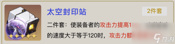 《崩壞星穹鐵道》希兒用什么遺器 希兒遺器使用推薦