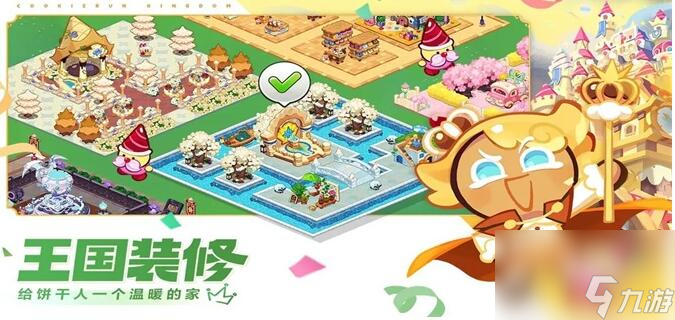 冲呀饼干人王国t0阵容