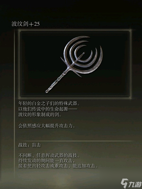 《艾尔登法环》感应补正及自带出血武器图鉴 出血武器获取方法一览